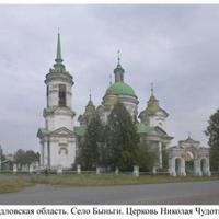 Saint Nicholas Orthodox Church