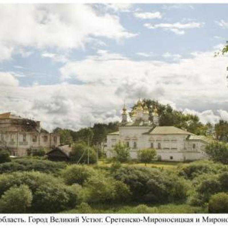 Presentation of the Lord and the Myrrh - Vologda, Vologda