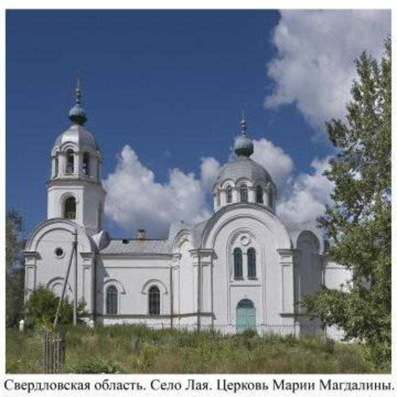 Mary Magdalene Orthodox Church - Laya, Sverdlovsk