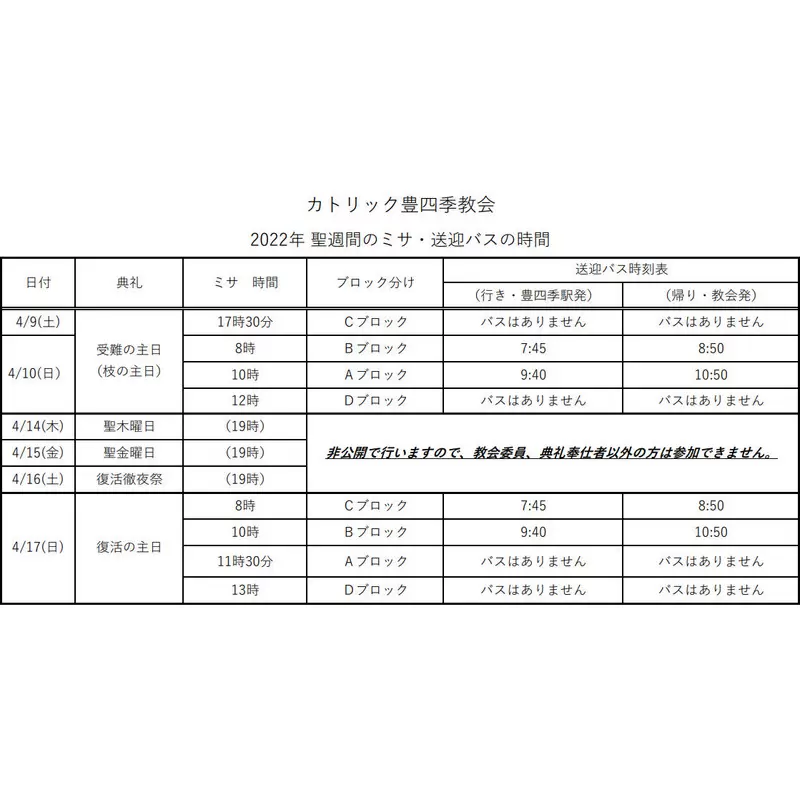 力トリック豊四季教会 2022年聖週間のミサ