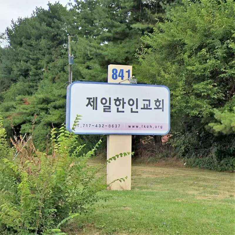 우리 교회 사인(Our church sign)