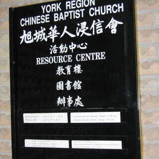 York Region Chinese Baptist Church - Scarborough, Ontario