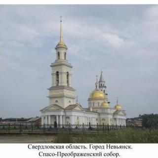 Transfiguration Orthodox Cathedral - Nevyansk, Sverdlovsk