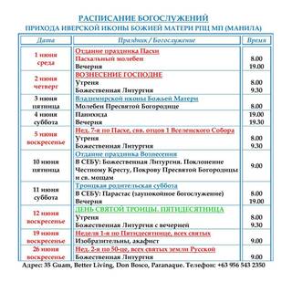 Lithurgy schedule / Расписание богослужений June 2022 / Июнь 2022