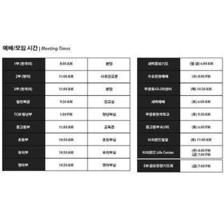 Lord Jesus Korean Church meeting times