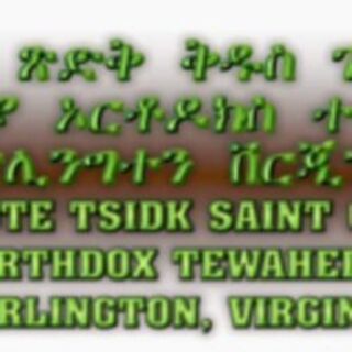 Saint George Ethiopian Orthodox Tewahedo Church - Arlington, Virginia